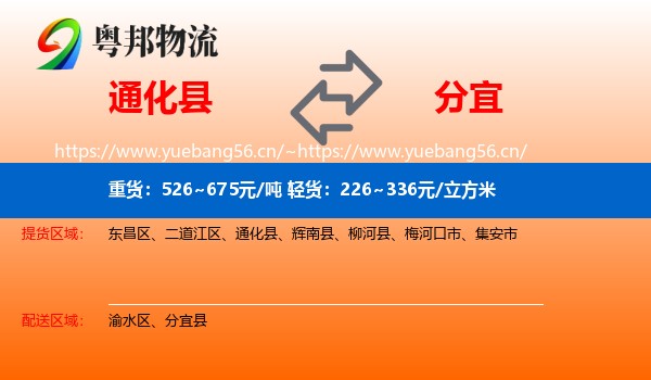 通化县到分宜县物流