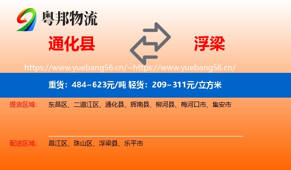 通化县到浮梁县物流