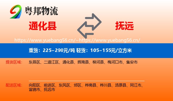 通化县到抚远市物流