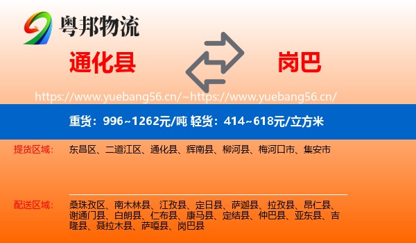 通化县到岗巴县物流