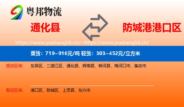通化县到港口区物流