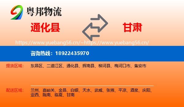 通化县到甘肃物流