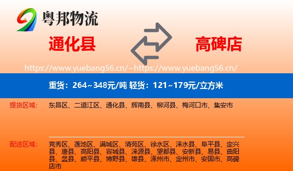 通化县到高碑店市物流