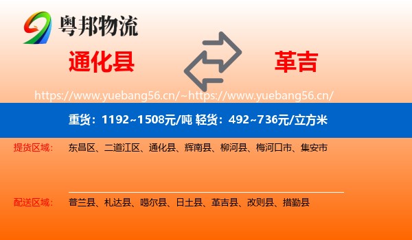 通化县到革吉县物流