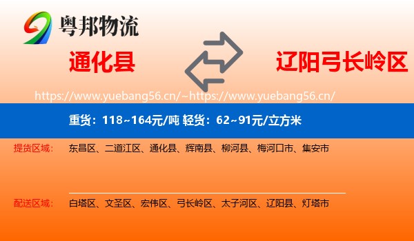通化县到弓长岭区物流