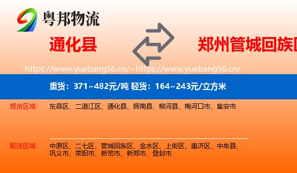 通化县到管城回族区物流