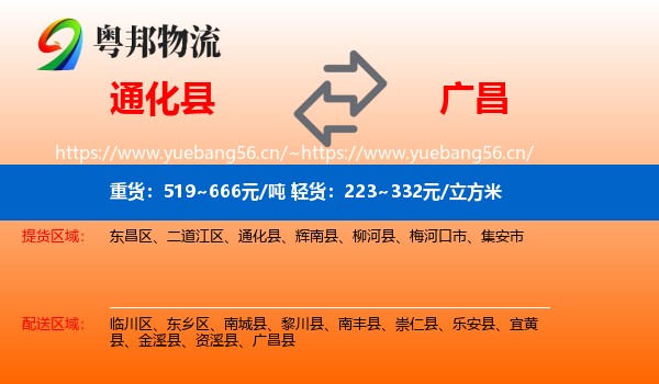 通化县到广昌县物流