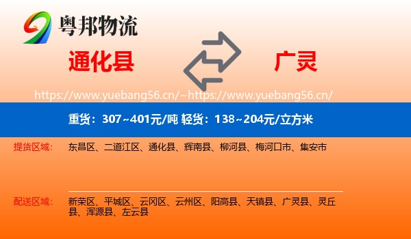 通化县到广灵县物流