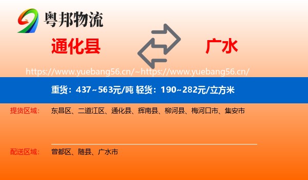 通化县到广水市物流