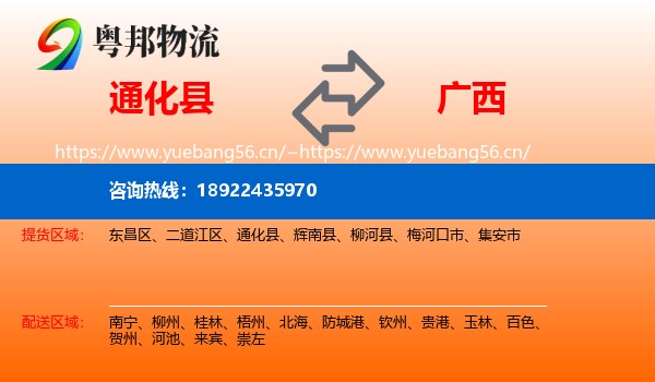 通化县到广西物流