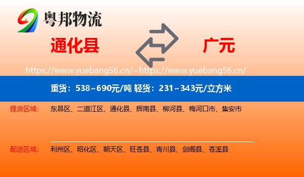 通化县到广元物流