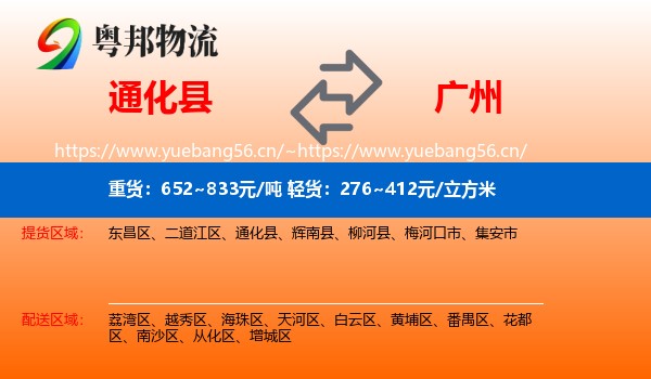 通化县到广州物流