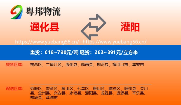通化县到灌阳县物流