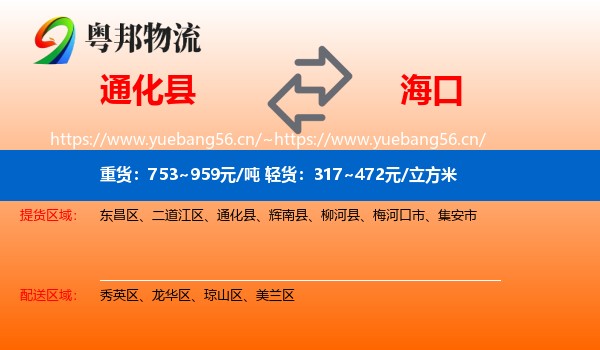 通化县到海口物流