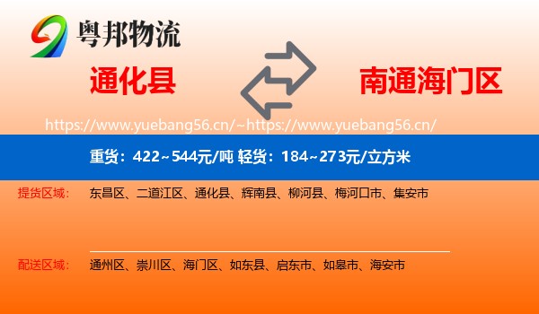 通化县到海门区物流