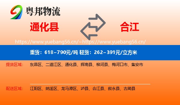 通化县到合江县物流
