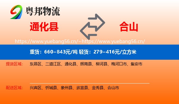通化县到合山市物流