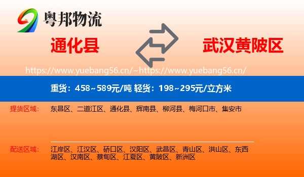 通化县到黄陂区物流