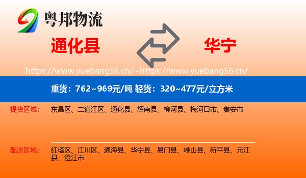 通化县到华宁县物流
