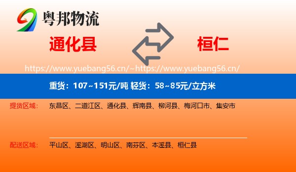 通化县到桓仁县物流