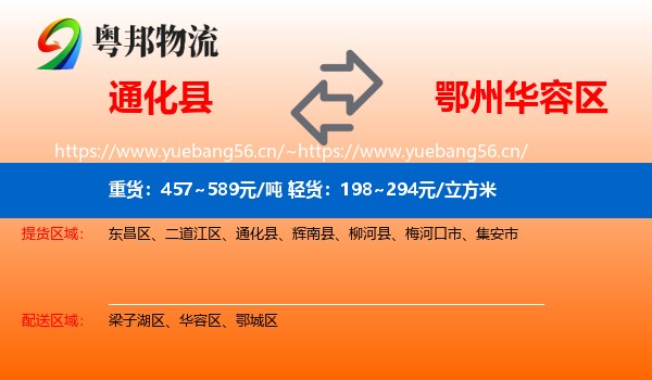 通化县到华容区物流