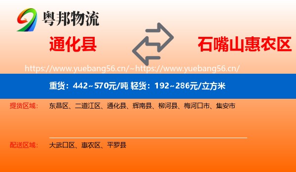 通化县到惠农区物流