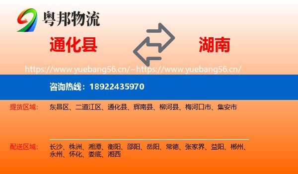 通化县到湖南物流