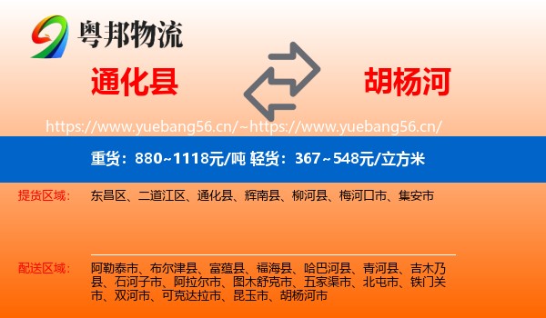 通化县到胡杨河市物流