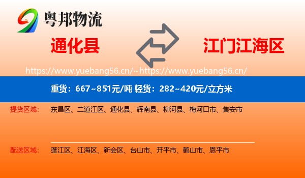 通化县到江海区物流