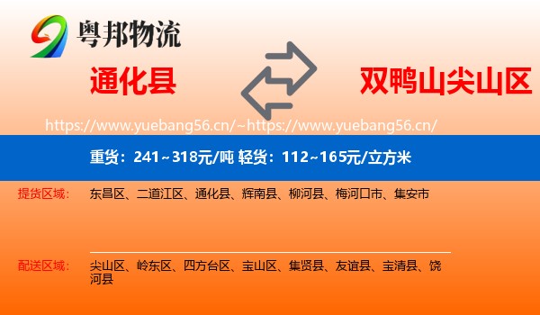 通化县到尖山区物流