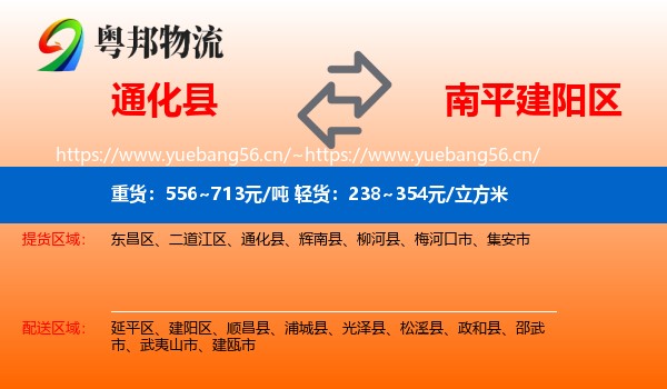 通化县到建阳区物流