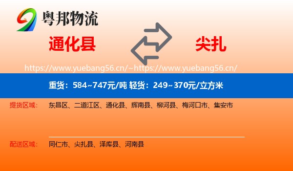 通化县到尖扎县物流