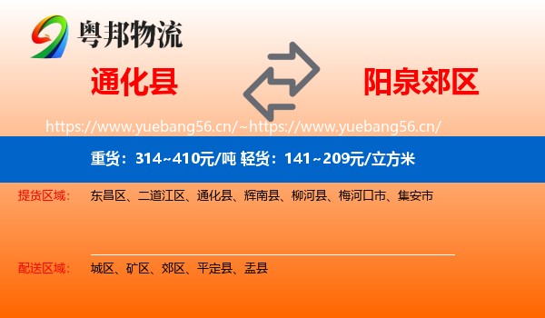 通化县到郊区物流