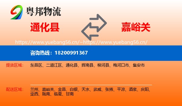 通化县到嘉峪关物流