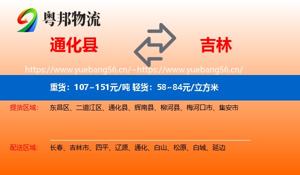 通化县到吉林物流