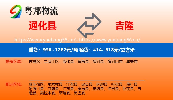 通化县到吉隆县物流