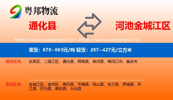 通化县到金城江区物流