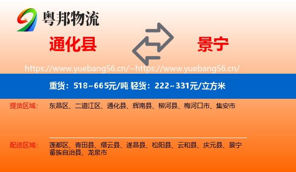 通化县到景宁畲族自治县物流