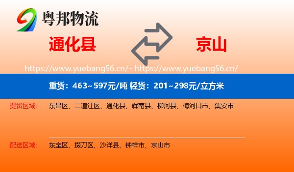 通化县到京山市物流