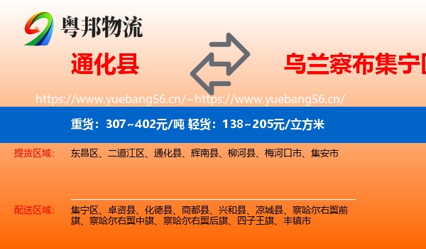 通化县到集宁区物流