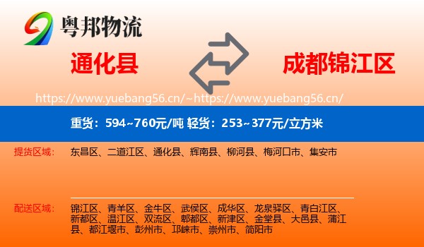通化县到锦江区物流