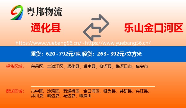 通化县到金口河区物流