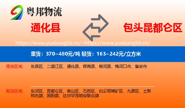 通化县到昆都仑区物流