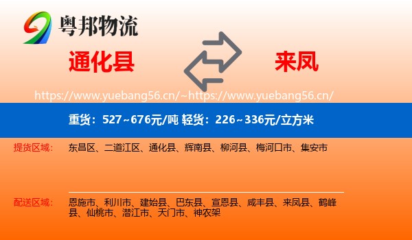 通化县到来凤县物流