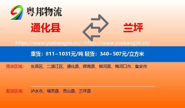 通化县到兰坪县物流
