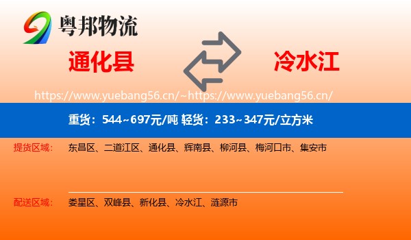 通化县到冷水江物流