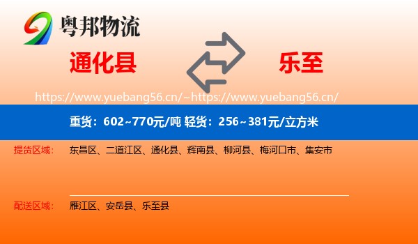 通化县到乐至县物流