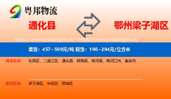 通化县到梁子湖区物流