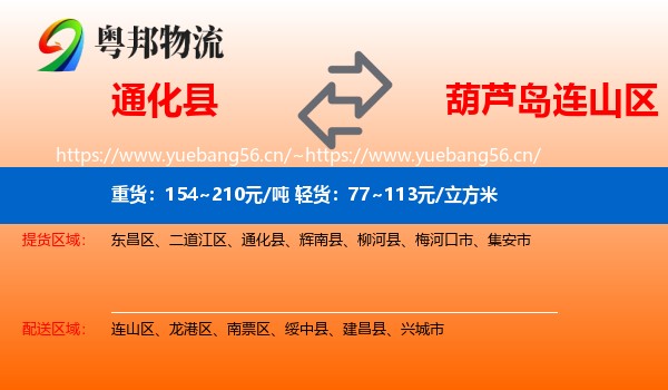 通化县到连山区物流