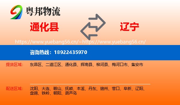 通化县到辽宁物流